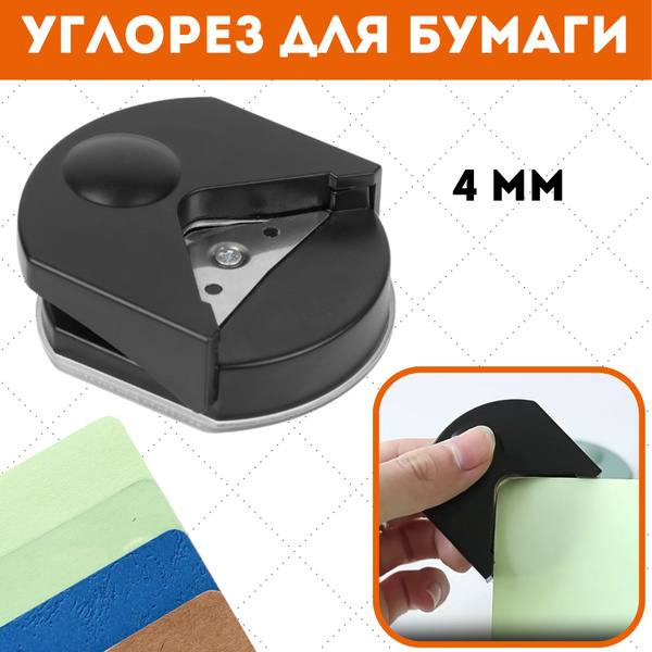 Обрезчик скруглитель углов, триммер закруглитель для бумаги - купить с ...
