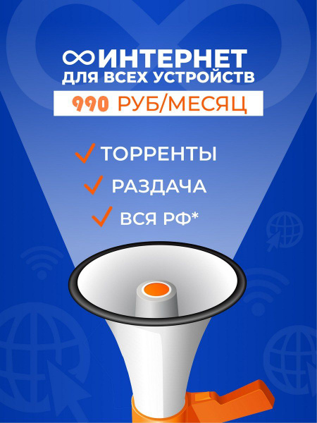 Сим карта для модема, планшета и роутера. Тариф по всей России купить ...
