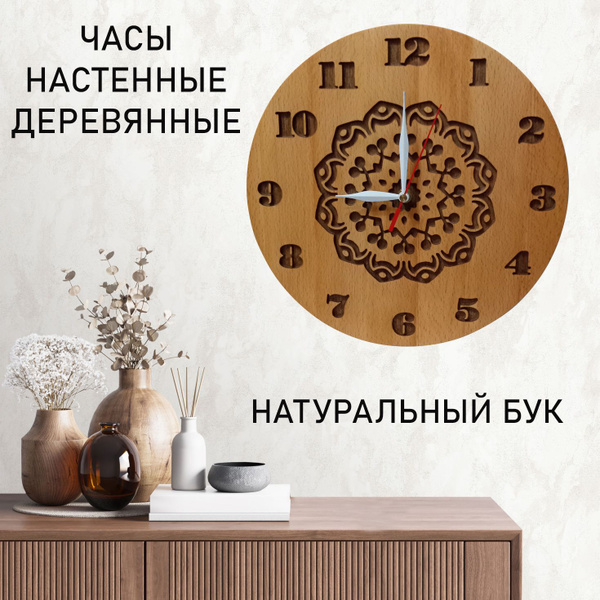 Часы настенные, деревянные, резные "Узор". - купить по низкой цене в ...
