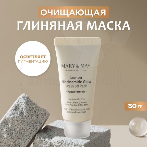 Глиняная маска для лица с лимоном и ниацинамидом MARY&MAY Lemon ...