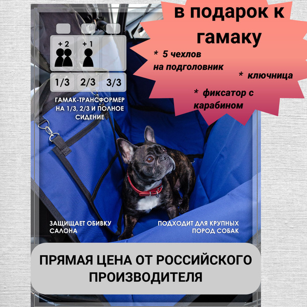 Гамак лежанка для собак и кошек в машину, защитная накидка "трансформер ...