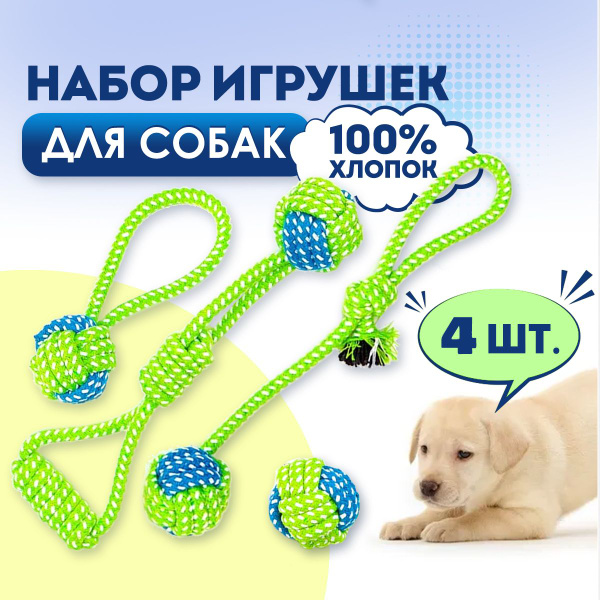 Игрушки для собак, набор канатных игрушек для собак мелких, средних ...