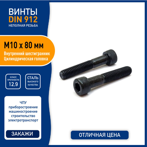 Болт M10 x , головка: Цилиндрическая, 5 шт - купить по выгодной цене в ...