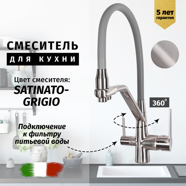 Смеситель для кухни с краном для питьевой воды и гибким изливом сатин с ...