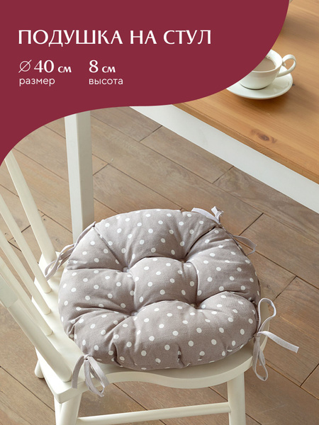 Подушка на стул Mia Cara Круг 40х40"Mia Cara" 40x40 см - купить по ...