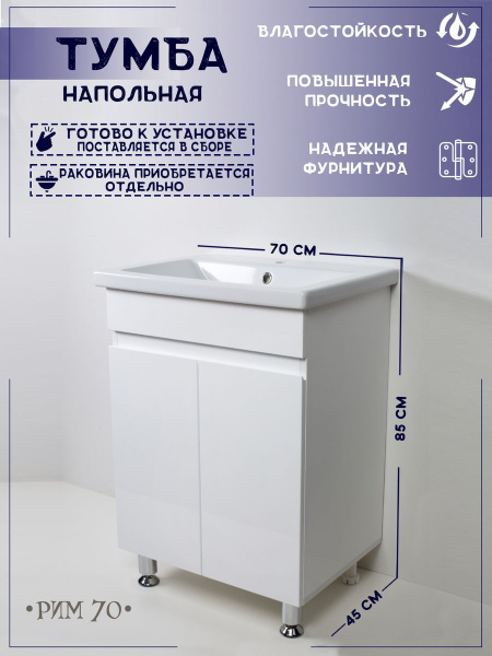 Тумба в ванную под раковину Рим 70-2-3 - купить с доставкой по выгодным ...
