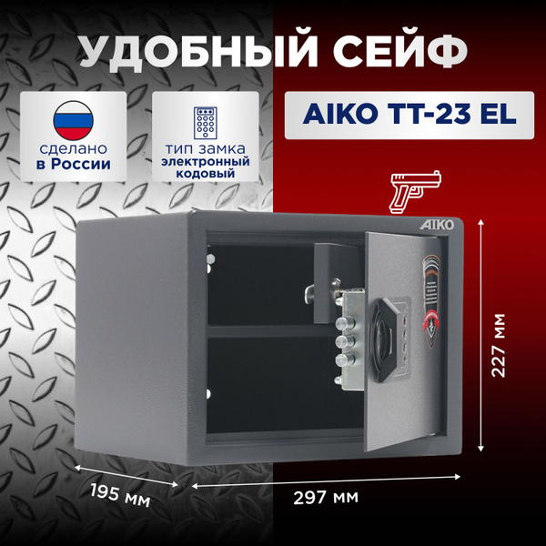 Сейф оружейный AIKO ТТ-23 EL, электронный кодовый замок - купить с ...