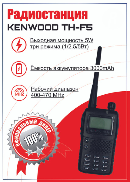 Радиостанция TH-F5, 128 каналов - купить по доступным ценам в интернет ...