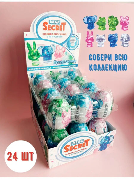 Шоколадное яйцо Mega Secret Кристалята Мега секрет Сладкая сказка ...