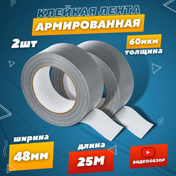Армированный самоклеющийся скотч строительный TPL, серебристая ...