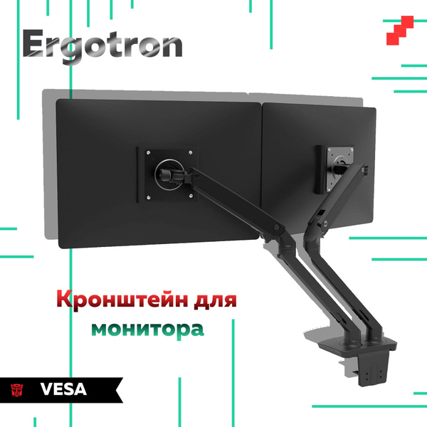Кронштейн для монитора, Ergotron Dual, настольное крепление для двух ...
