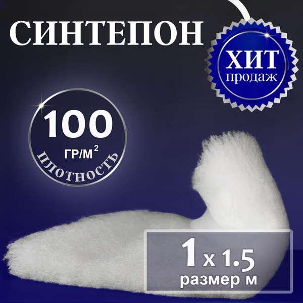 Синтепон наполнитель для подушек игрушек, для фильтра бассейна ...