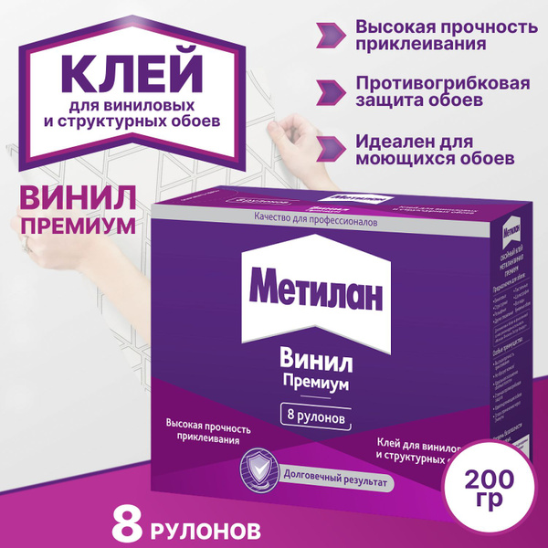 Клей для обоев Метилан Винил Премиум без индикатора 200 гр Metylan ...