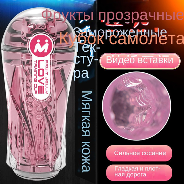 Желейные прозрачные мастурбаторы - купить с доставкой по выгодным ценам ...