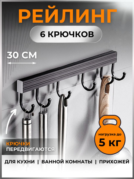 Рейлинг для кухни BALMEE, 30х1.5х6.5 см, Алюминиевый сплав купить по ...
