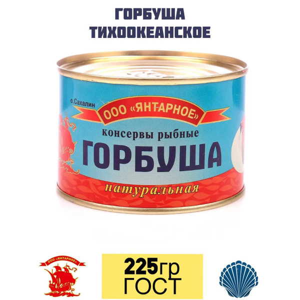 Горбуша натуральная,консервы из Тихоокеанских лососевых рыб. 12 банок ...