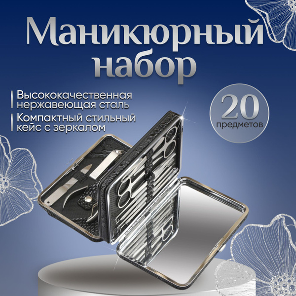 Профессиональный маникюрный педикюрный набор 20 предметов Для домашнего ...