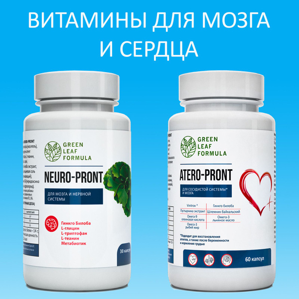 Витамины мозга и нервной системы, для сердца и сосудов, триптофан ...