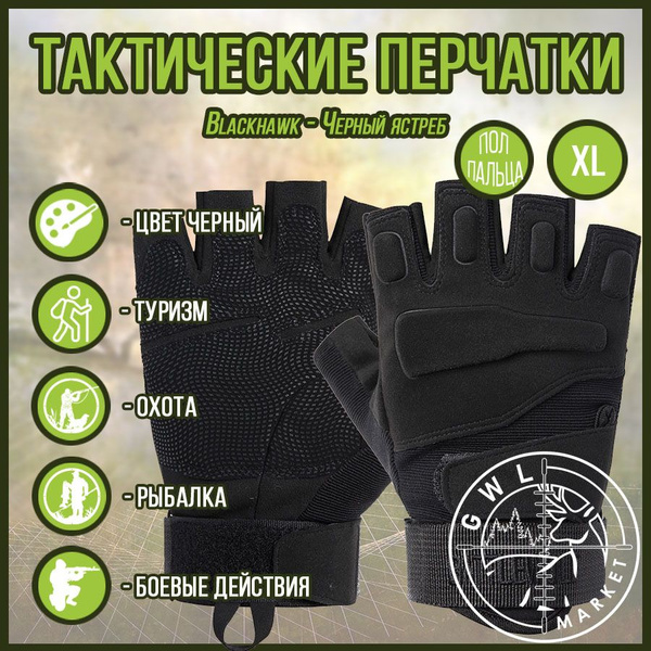 Тактические перчатки, размер: XL - купить с доставкой по выгодным ценам ...