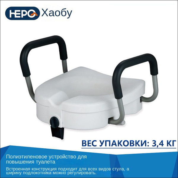 Сиденье насадка для унитаза , сидушка со съемными поручнями для пожилых ...