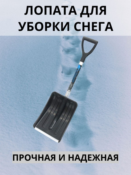 Скрепер для уборки снега для уборки снега Инструм-Агро, Пластик ...