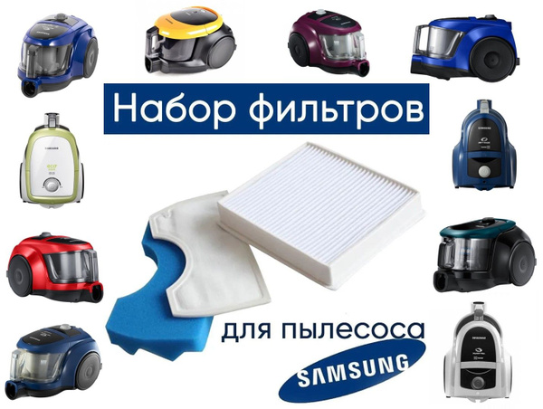 Фильтр для пылесоса Комплект фильтров для пылесосов SAMSUNG SC4310 ...