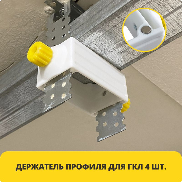 Правка-держатель для выравнивания потолочного профиля для гипсокартона ...