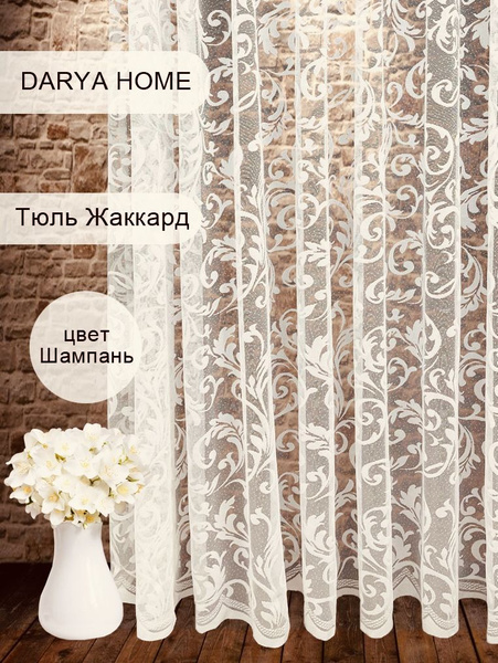 Тюль Жаккард, Жаккард, 255х300 см - купить в интернет-магазине OZON с ...
