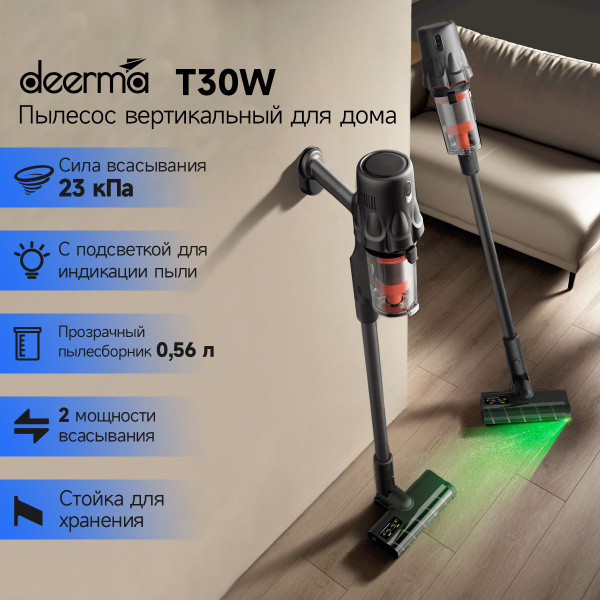 Пылесос вертикальный для дома Deerma T30W, Ручной пылесос с контейнером ...