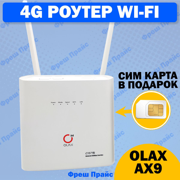 Роутер OLAX PRO БЕЗ АКБ, белый, 2.4 ГГц купить по низкой цене с ...