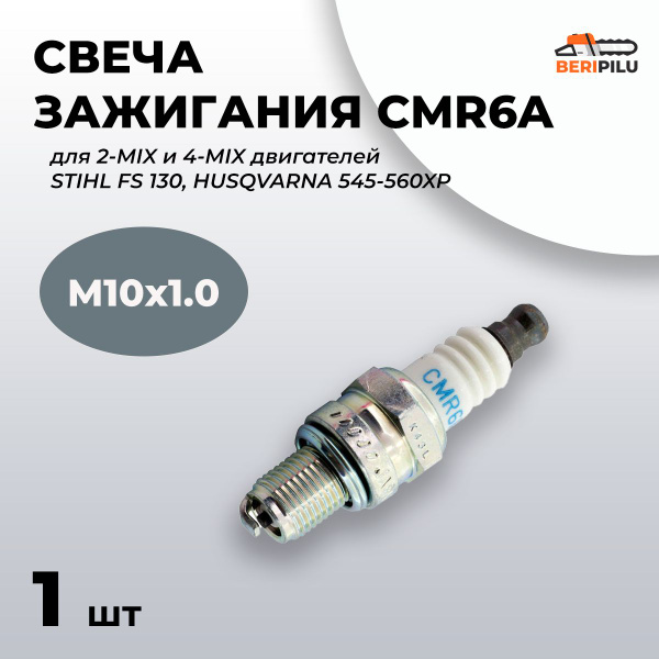 Свеча зажигания REZER CMR6A бензотех 1шт - купить по выгодным ценам в ...