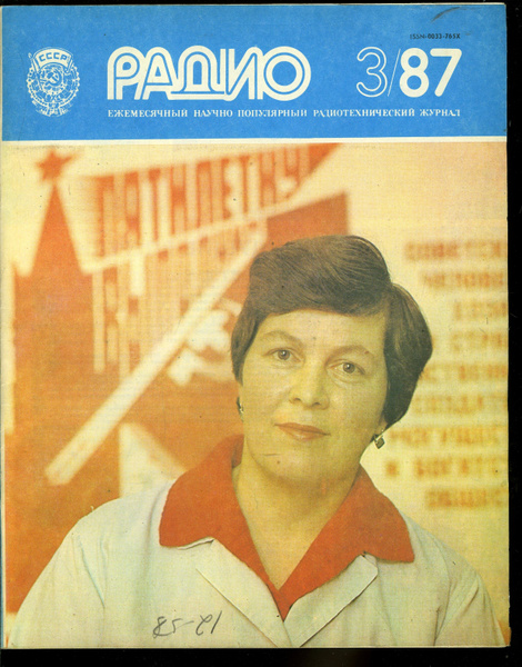 Журнал Радио 1987 №3 - купить с доставкой по выгодным ценам в интернет ...