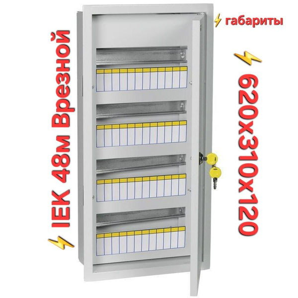 Металлический корпус встраиваемого щита распределения ЩРв-48з-3 36 УХЛ3 ...