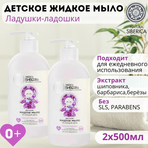 Natura Siberica Жидкое мыло 1000 мл - купить с доставкой по выгодным ...