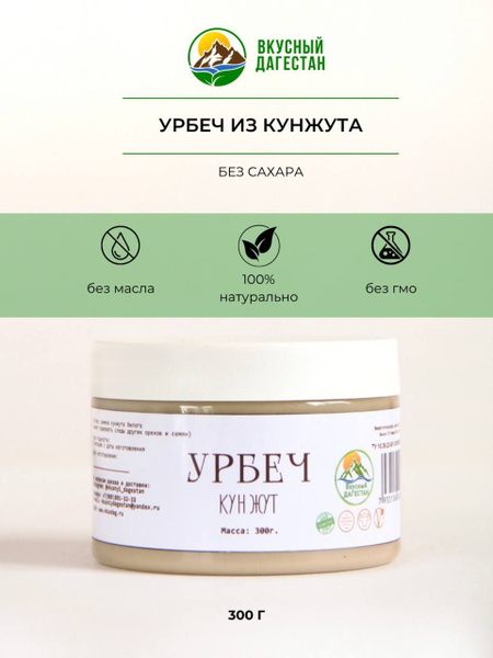 Урбеч из кунжута 03 без сахара - купить с доставкой по выгодным ценам в ...
