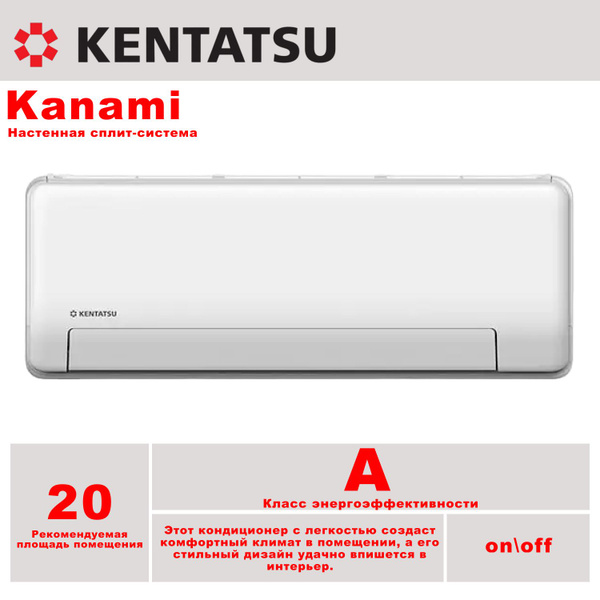 Сплит-система Kentatsu Kanami KSGA21HFAN1/KSRA21HFAN1 - купить по ...