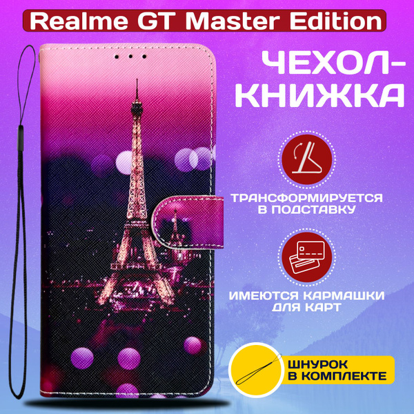 Чехол книжка wallet case для Realme GT Master Edition / Реалми ГТ ...