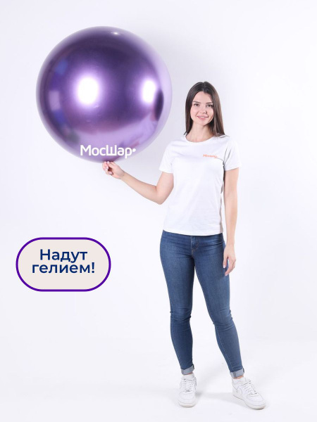 Фиолетовый (хром) большой воздушный шар с гелием, плотный латексный ...