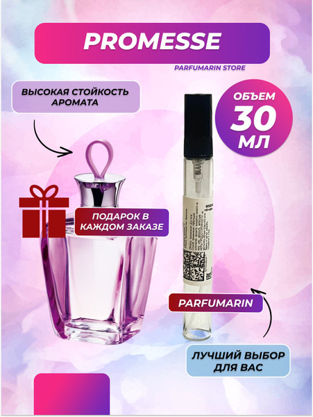 Духи Кашарель Промис 30 Мл Купить