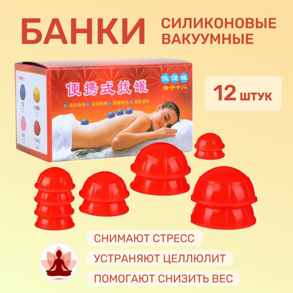 Массажные банки купить на OZON по низкой цене (1927633271)