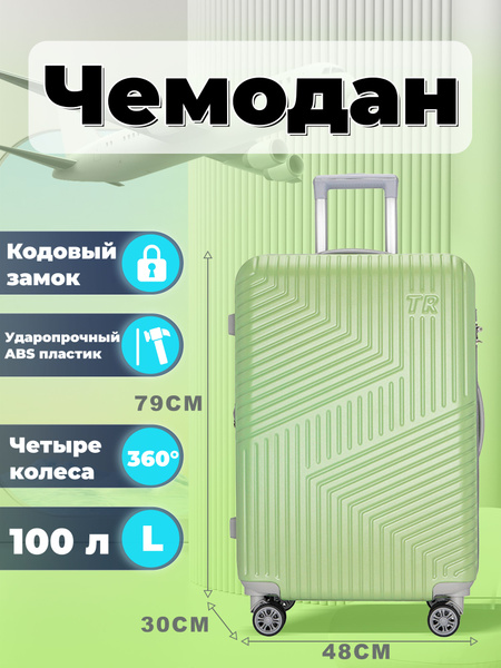 Чемодан дорожный на колесиках L 100 л - купить с доставкой по выгодным ...