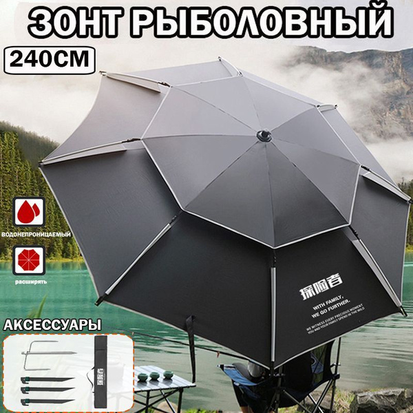 зонт пляжный большой, наклоняемый зонт для рыбалки, 2.4m, рыболовные ...