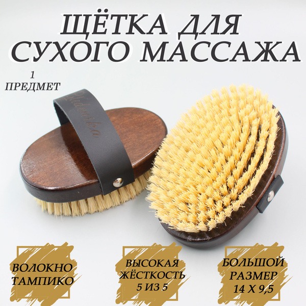 Gledenika Щетка для сухого массажа тампико - купить с доставкой по ...