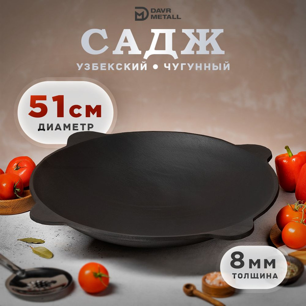 Садж чугунный 50 см Узбекский купить по низкой цене с доставкой в ...