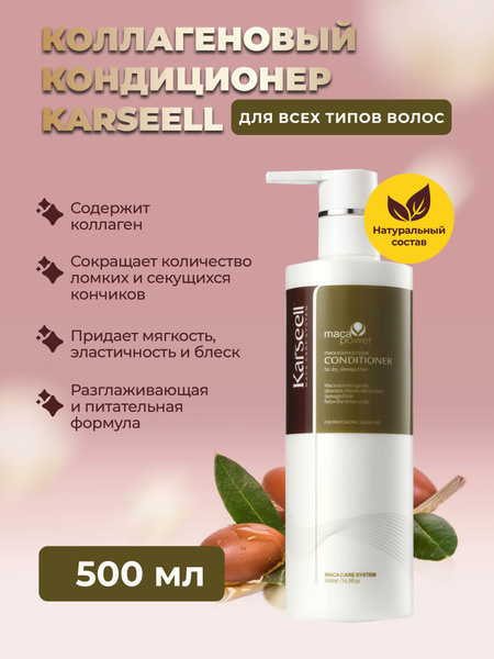 Karseell Коллагеновый кондиционер для восстановления волос - купить с ...