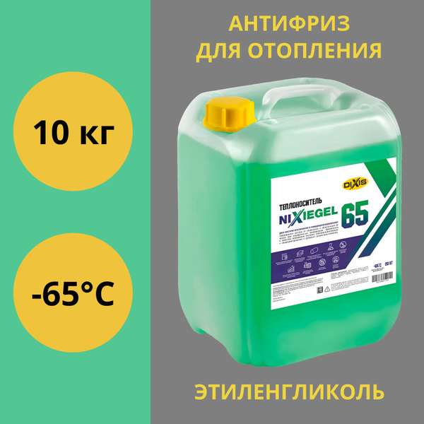 DIXIS Теплоноситель DIXIS -65 -65°C 10л - купить с доставкой по ...