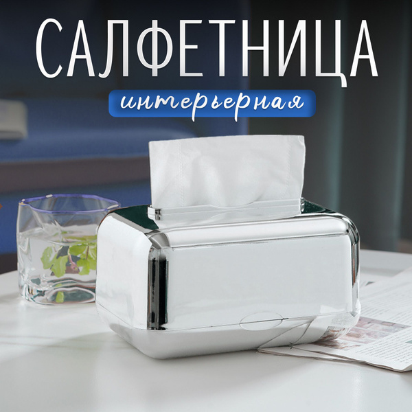 Салфетница Magic Passion Салфетница1, материал - ABS пластик - купить ...