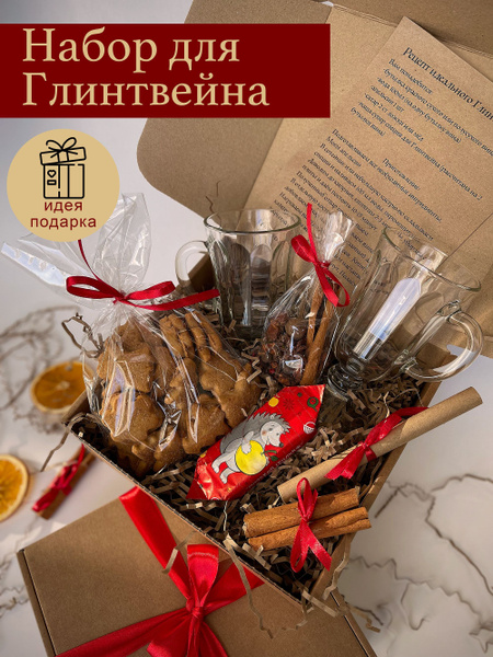 Подарок на новый год, подарочный набор глинтвейн, специи и 2 кружки ...
