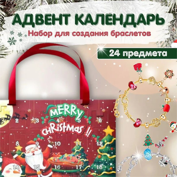 Адвент-календарь для девочек - купить с доставкой по выгодным ценам в ...