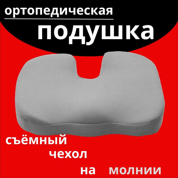 Ортопедическая подушка 450x450 см, Ортопедическая гелевая подушка для ...